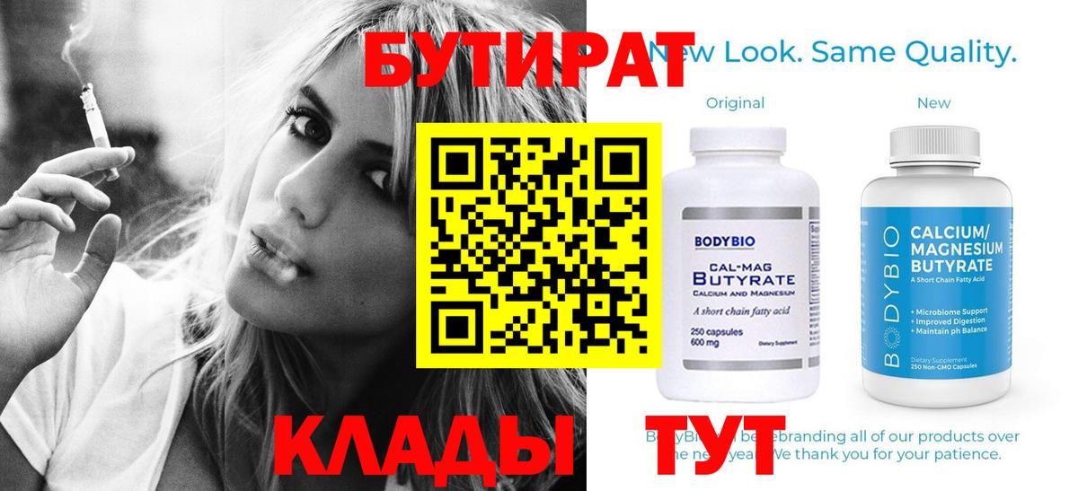 Бутират BDO  Тосно 