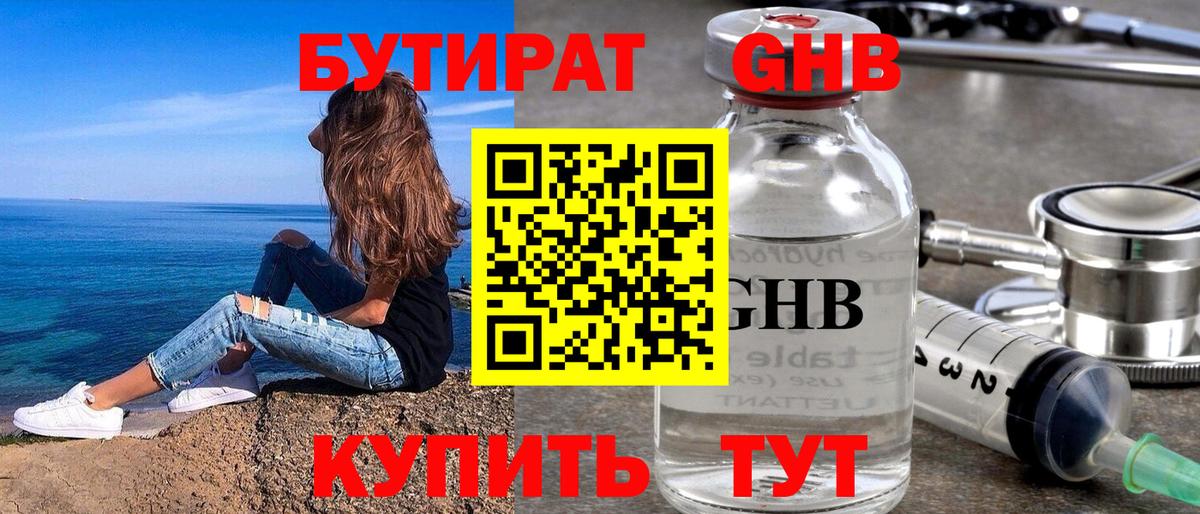 БУТИРАТ оксана Тосно