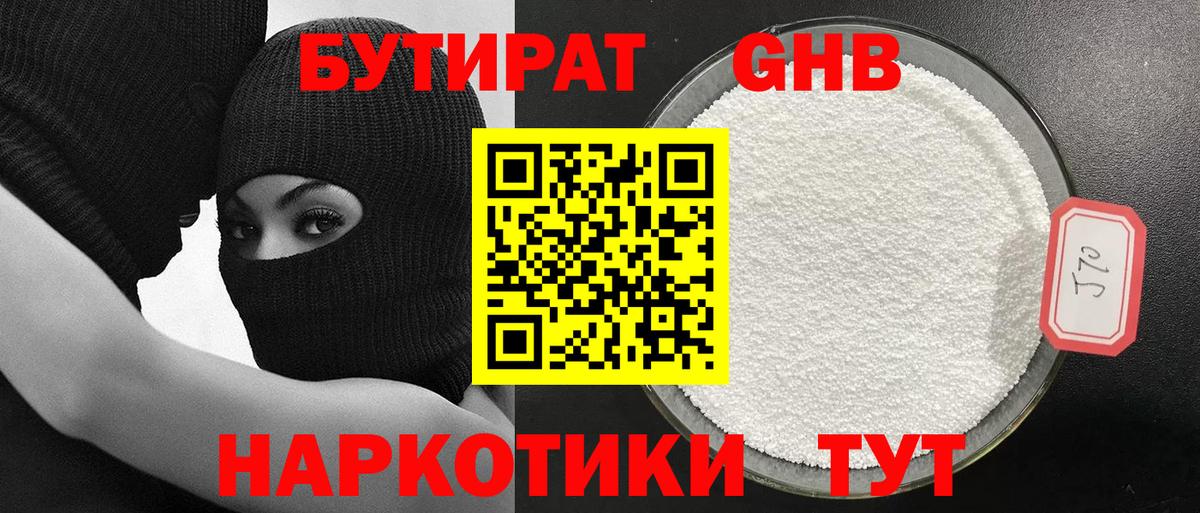 БУТИРАТ бутандиол Тосно
