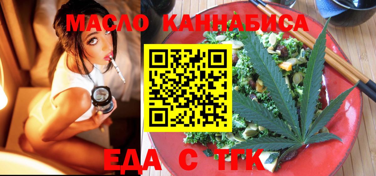 Печенье с ТГК конопля  Вход с VPN  Тосно 