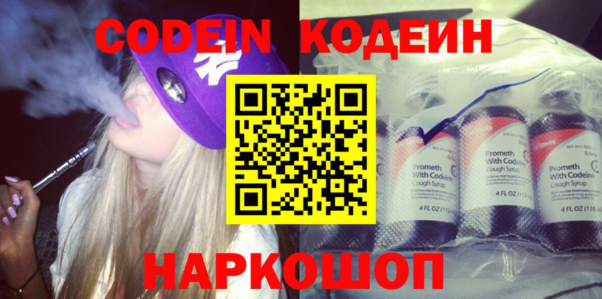 Кодеиновый сироп Lean Purple Drank  Кодеиновый сироп Lean Purple Drank  Тосно 