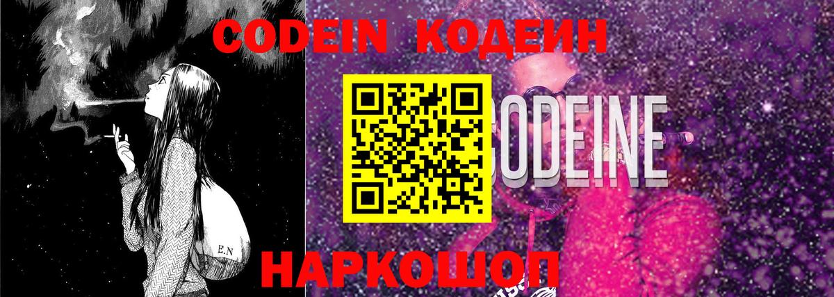 Кодеин напиток Lean (лин) Тосно