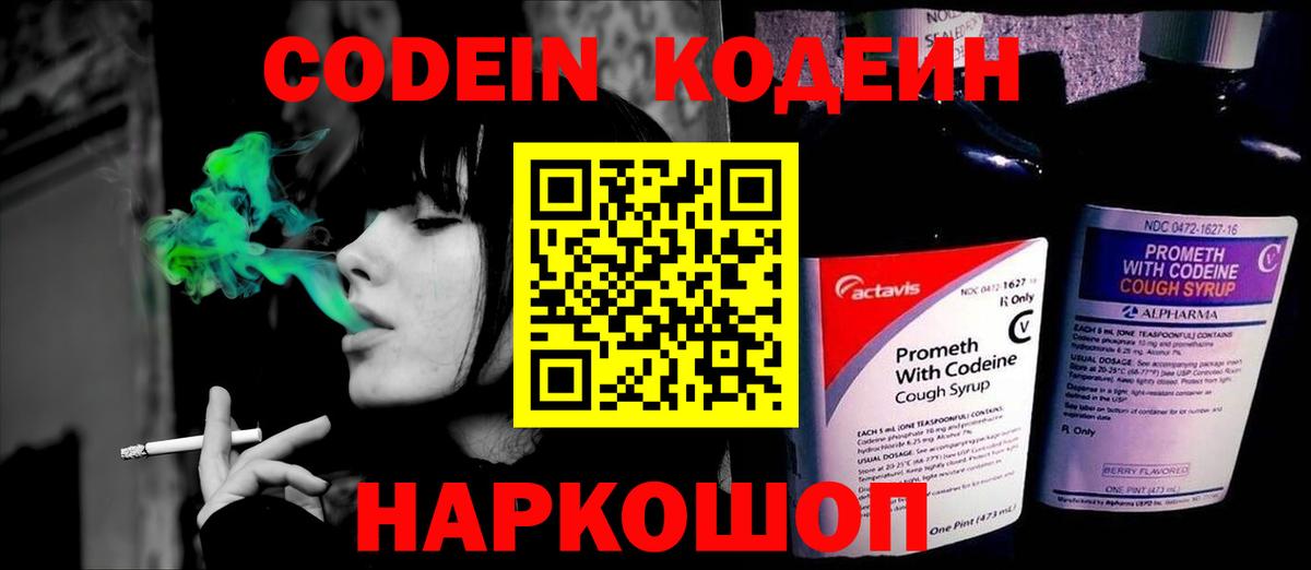 Codein Purple Drank Тосно