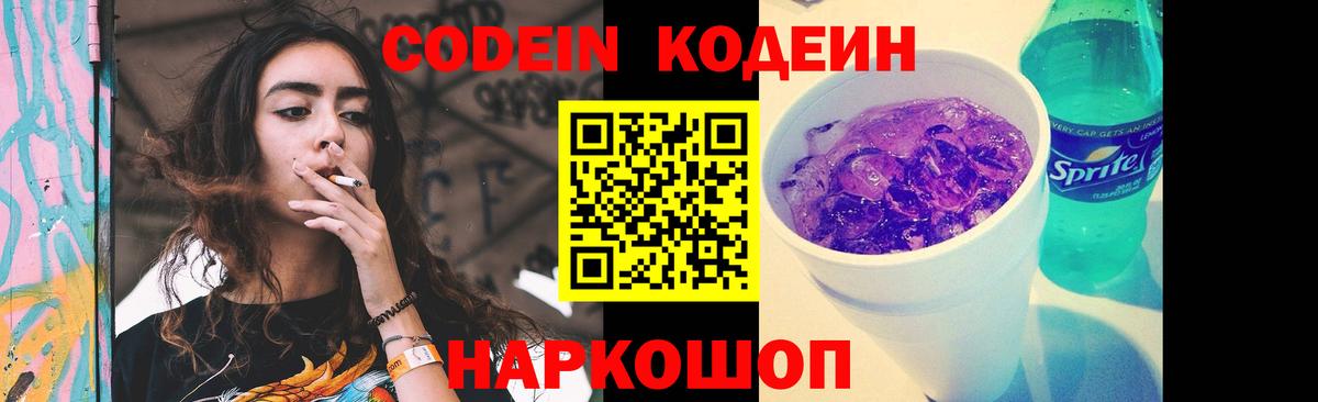 Тосно  Кодеин напиток Lean (лин)  Вход с VPN 
