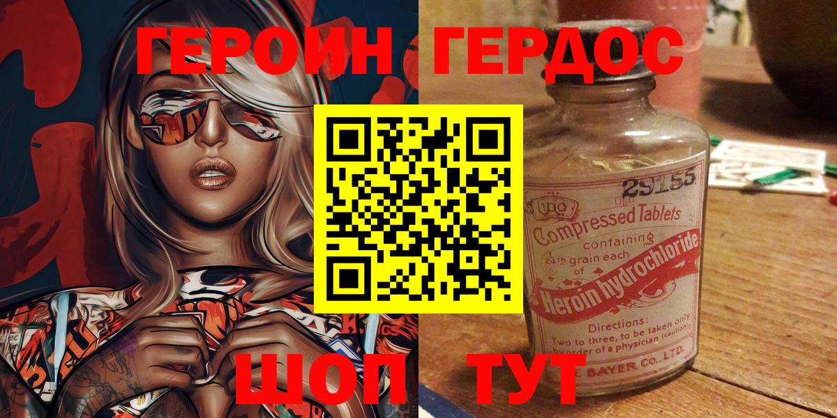 ГЕРОИН хмурый Тосно