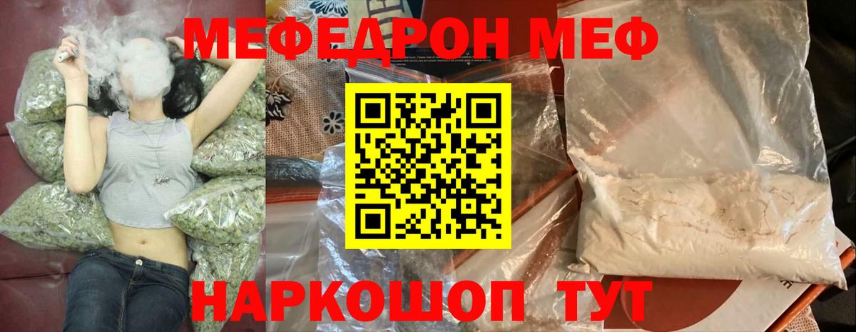 Мефедрон  МЯУ-МЯУ кристаллы  Вход с VPN  Тосно 